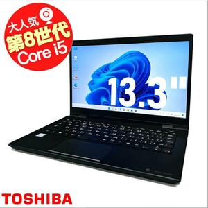 美品 東芝G83M　超薄/軽量型ノートPC　13.3型フルHD/Corei5-8250U/8GB/SSD256GB/カメラ/Win11/Office2021/WIFI/bluetooth/Type-C　　12231