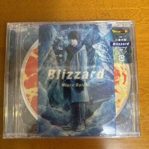 三浦大知 Blizzard 初回限定盤 新品未開封|ドラゴンボール超ブロリー|Folder