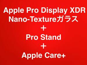 Apple Pro Display XDR - Nano Textureガラス + Pro Stand + Apple Care+：Retina 6Kディスプレイ