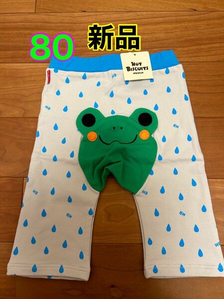 男の子80 ズボン　カエル　ホットビスケッツ　新品