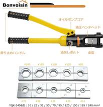 【送料無料】Bonvoisin 油圧式圧着工具 圧着ペンチ ハイドロプライヤー 16~240mm裸圧着銅/アルミ端子用 10種類ダイス_画像3