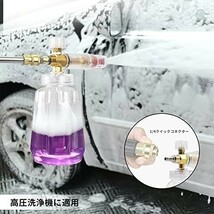 【送料無料】TiCoast フォームキャノン 1.0L 洗車用フォームガン 1/4クイックコネクター付き 圧力洗浄ガン用 高圧洗浄機用_画像5