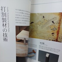 道具の歴史 ＜竹中大工道具館常設展示解説＞ 竹中大工道具館編　木造建築　工作道具　鉋　宮大工　規矩術　日本建築　大工道具_画像6