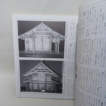 継手・仕口―日本建築の隠された知恵 INA BOOKLET 日本建築の構造　大工技術　古建築　社寺建築_画像3