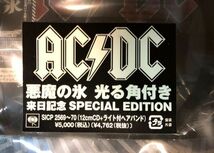 【CD】【新品未開封】＜＜超レア!!＞＞AC/DC 悪魔の氷 光る角付き SICP 2569-70 来日記念 SPECIAL EDITION_画像2