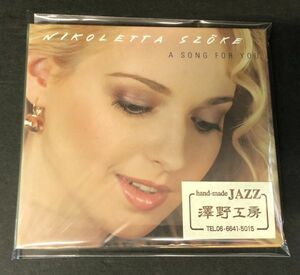 【CD】【新品未開封】＜＜超レア!!＞＞廃盤 ニコレッタ・セーケ　Nikoletta Szoke　A SONG FOR YOU AS085 澤野工房 ハンガリーの女性Vo