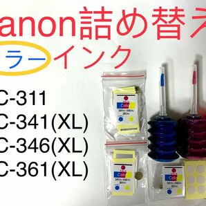 キャノン用インクジェットプリンター詰め替えインク ブラック+カラー