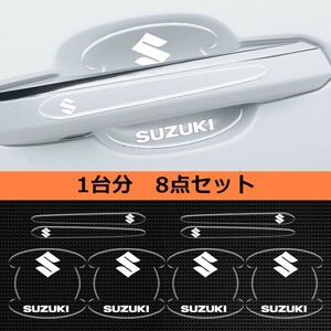 スズキ 最新デザイン ドアハンドルプロテクター シリカゲル材質 プロテクター ガード 保護 傷防止 ひっかき傷 傷隠し シール