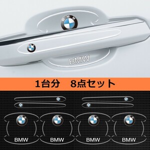 BMW 最新デザイン ドアハンドルプロテクター シリカゲル材質 プロテクター ガード 保護 傷防止 ひっかき傷 傷隠し シール 送料無料