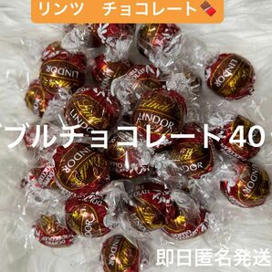 ☆3月末までお値下げ中☆【即日匿名発送】リンツ リンドール ダブルチョコレート40個 コストコ