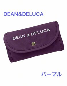 ☆在庫残り僅か☆DEAN&DELUCA ディーンアンドデルーカ　エコバッグ　パープル