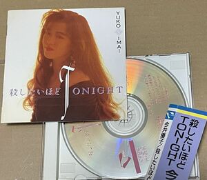 送料込 今井優子 - 殺したいほどTONIGHT CD / 292A30