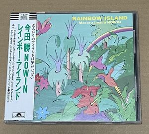 送料込 今田勝 NOWIN - レインボー・アイランド / Masaru Imada NOWIN - Rainbow Island / H33P-20014