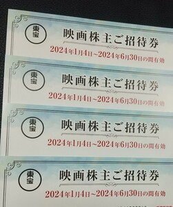 4枚 TOHOシネマズ 株主優待 TOHO シネマズ 映画株主ご招待券 映画招待券 東宝 東宝株主優待