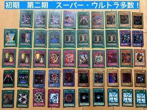 遊戯王カード　初期・第二期　まとめ売り　ブラックマジシャンやブルーアイズなどスーパー・ウルトラ多数　コナミ　KONAMI