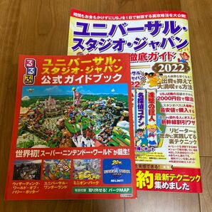 『値下げしました！！』ユニバーサルスタジオジャパン USJガイド本2冊