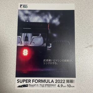 スーパーGT ファンブック & フォーミュラ 2022レースインフォメーション & 富士スピードウェイ キーホルダー & うちわ 非売品 ノベルティの画像7