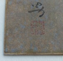 真作【宇美】松尾敏男 日本画 色紙 茸 落款 文化勲章 文化功労者 日本芸術院会員 師:堅山南風 送料無料_画像6