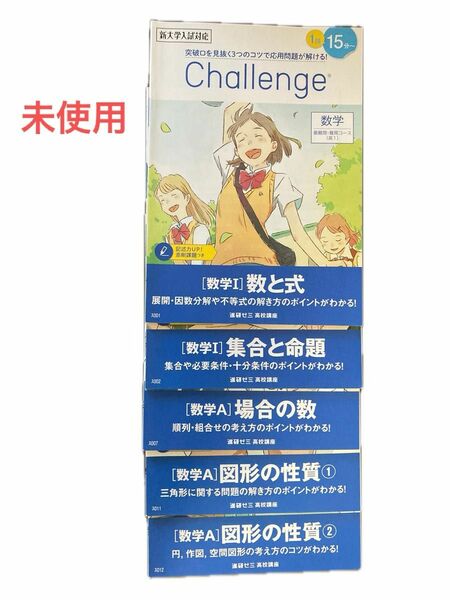 進研ゼミ　高校講座　数学問題解説集　高校1年生