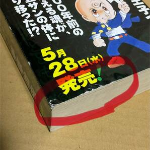 【中古】手塚治虫「コンビニ版 三つ目がとおる 5冊セット」コンビニコミックの画像6