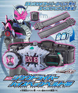 【新品未開封】仮面ライダージオウ DXジクウドライバー ハイスペックベルト帯