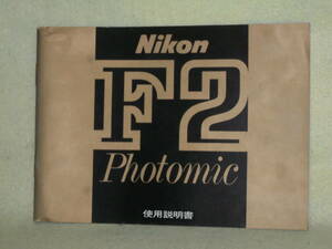 : manual city free shipping : Nikon F2 photo mikno2