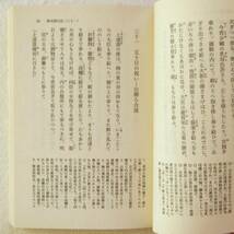 送料230円　2冊セット　①紫式部伝　斎藤正昭　笠間書院　②紫式部日記　山本敦子　角川ソフィア文庫　_画像10