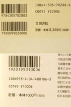 送料230円　2冊セット　①紫式部伝　斎藤正昭　笠間書院　②紫式部日記　山本敦子　角川ソフィア文庫　_画像9