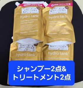 ハイドロタンク ダメージリペア ハイドロモイスト シャンプーシャンプー＆トリートメント 詰め替えセット（504ml＋504ml）