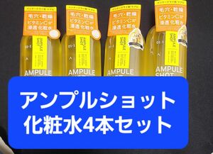 アンプルショット モイスチャーライジング スキントリートメント ローション 300ml 4本セット