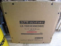 浜松市出品 新品 ユアサ リビング コタツ LK-Y803EXM ダークブラウン 木製 重量級 80ｘ80ｃｍ こたつ コタツ テーブル 正方形_画像1