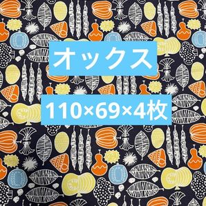 オックス生地　オックス　生地　柄物　野菜柄生地　110×69×4枚セット　綿100%