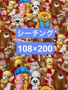 シーチング生地　シーチング　生地　綿100％　くま柄　クマ柄生地　ベアー柄　108×200cm レッド系