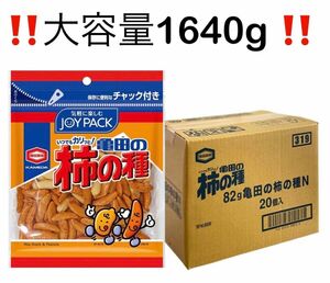 亀田製菓　柿の種　1580g 79g×20袋　大容量　お得　ファミリー　おつまみ　毎日の晩酌に　送料無料