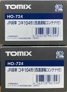 TOMIX HO-724 JR貨車 コキ104形(西濃運輸コンテナ付) 2両