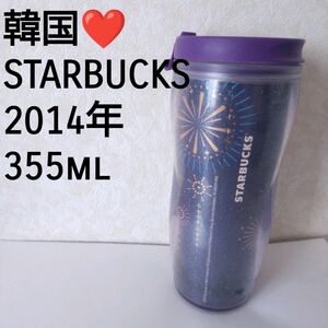 韓国★STARBUCKS タンブラー プラスチックマグ パープル2014年 355ml スタバコレクション 紫