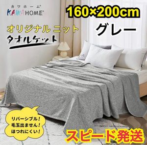 【ブランケット】160×200 セミダブル グレー 膝掛け 毛布 リバーシブル ソファーカバー 年中使用 プレミアム 掛け毛布