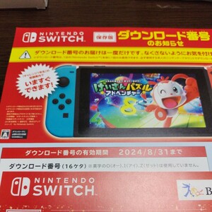 【未使用】進研ゼミ　新1年生　ニンテンドースイッチ　ダウンロード番号　番号通知のみ　ベネッセ