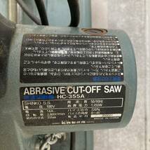 ◇京都引取可能◇高速切断機　HC-355A 砥石寸法355m/m ABRASIVE CUT-OFF SAW　新興製作所　通電確認済み　大工道具　工具　管5371_画像3