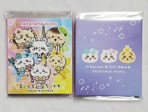 完売商品×ちいかわ×超まじかるちいかわ×パタパタメモ（集合）＆(ちっちゃいおかお)セット×新品未開封品