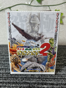 2639-02★オリオン株式会社 大怪獣総集結 ガメラ ガッパ ギララ 特撮大百科 ver.2 1BOX 6箱セット★