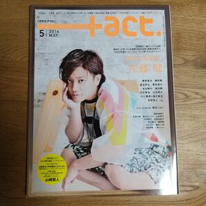 美品 2014年 +act 佐藤健 プラスアクト 雑誌