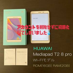 HUAWEI MediaPad T2 8 pro WI-FIモデル　問題有り