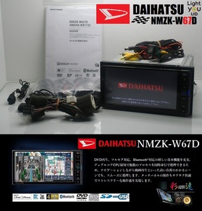 最新2023年秋地図＋バックカメラ★ダイハツ純正NMZK-W67D★フルセグTV/DVD/SD/Bluetooth/USB/iPod★アンテナ/配線/マイク/取説一式付属!