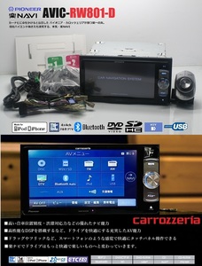 最新2023年地図＋オービス＋リモコン★楽ナビ!AVIC-RW801-D★フルセグTV/DVD/SD/Bluetooth/USB/iPod★アンテナ/配線/マイク一式付属!!