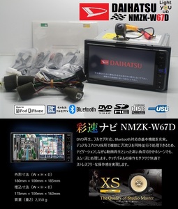 最新2023年秋版地図＋バックカメラ★ダイハツ純正NMZK-W67D★フルセグ/DVD/SD/Bluetooth/USB/iPod★アンテナ/配線/マイク一式付属!即使用可