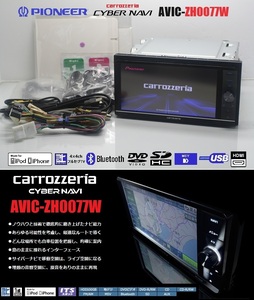 2023年地図＋オービス★最高峰!サイバーナビAVIC-ZH0077W★フルセグ/DVD/SD/Bluetooth/USB/iPod/MSV/HDMI★アンテナ/配線/マイク一式付属!