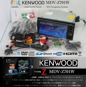 2022年1月開通地図＋オービス★最上級!彩速MDV-Z701W美品★フルセグ/DVD/SD/Bluetooth/USB/Wi-Fi/HDMI★アンテナ/配線/マイクALL新品付属!!