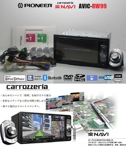 最新2023年地図＋オービス＋リモコン★楽ナビ!AVIC-RW99★フルセグTV/DVD/SD/Bluetooth/USB/iPod/HDMI★アンテナ/配線/マイク一式付属!!