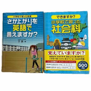 さかあがりを英語で言えますか、できますか小学校で習った社会科